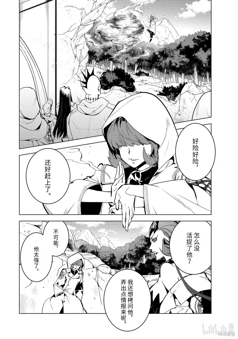 转生贤者的异世界生活~取得副职业并成为世界最强,第79.4話,第4张