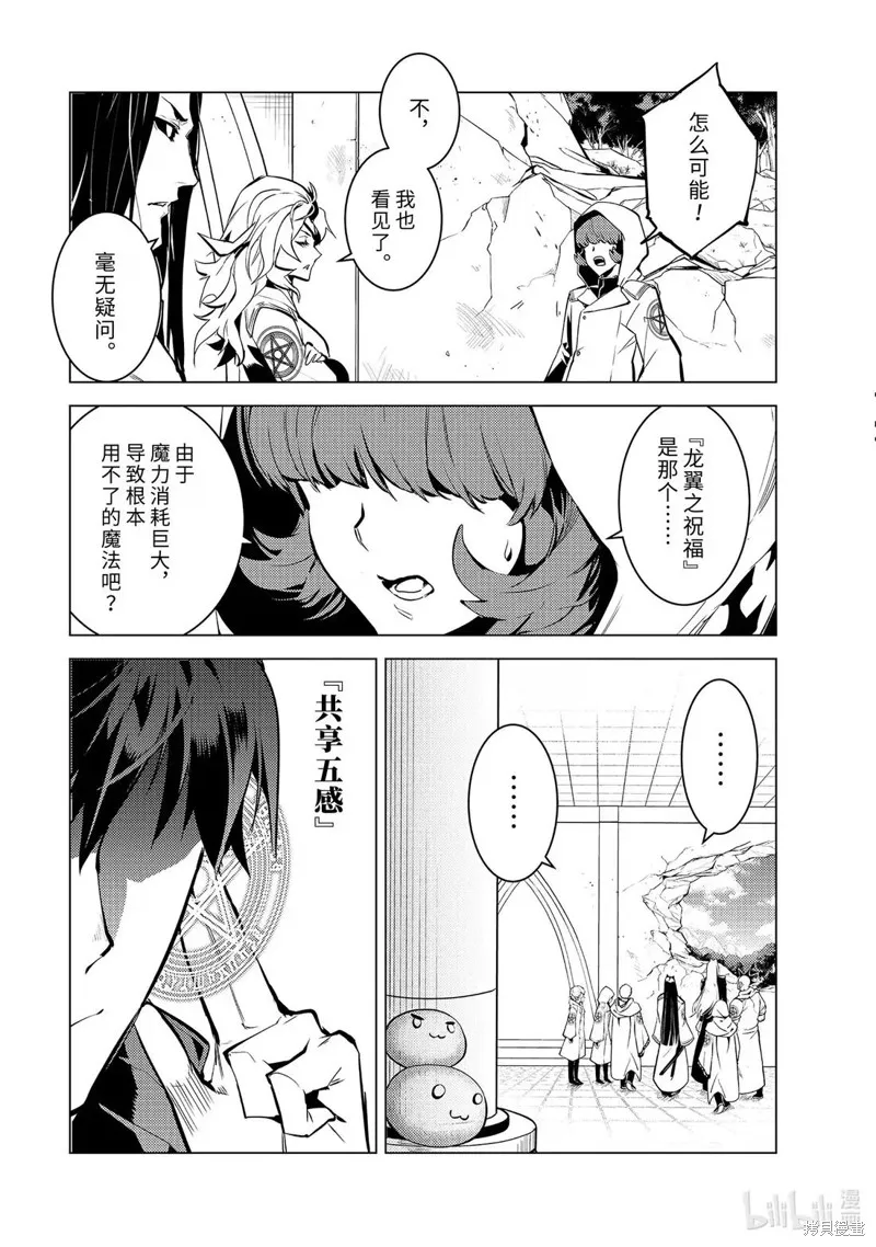 转生贤者的异世界生活~取得副职业并成为世界最强,第79.4話,第6张
