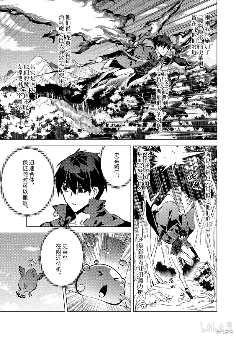 转生贤者的异世界生活~取得副职业并成为世界最强,第79.4話,第7张