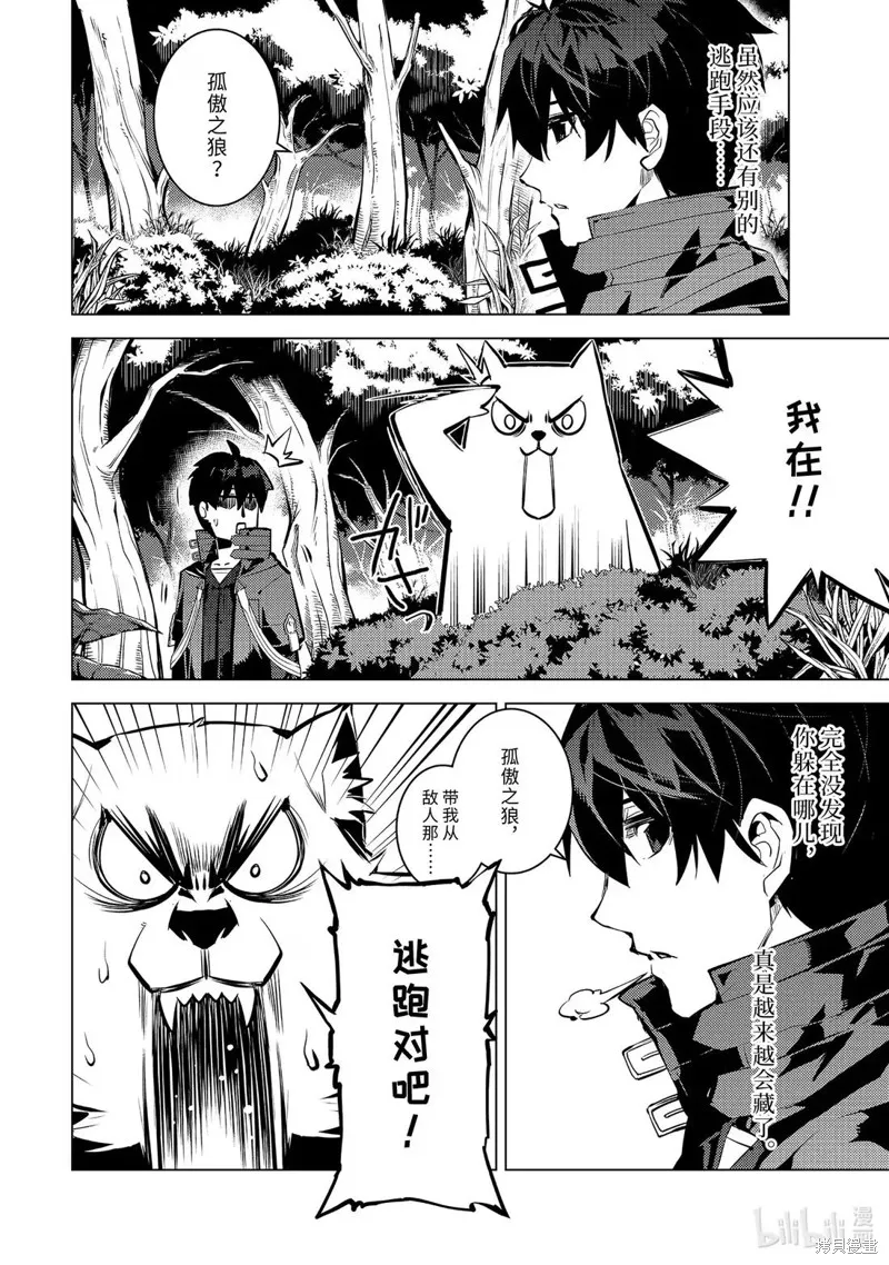 转生贤者的异世界生活~取得副职业并成为世界最强,第79.4話,第8张