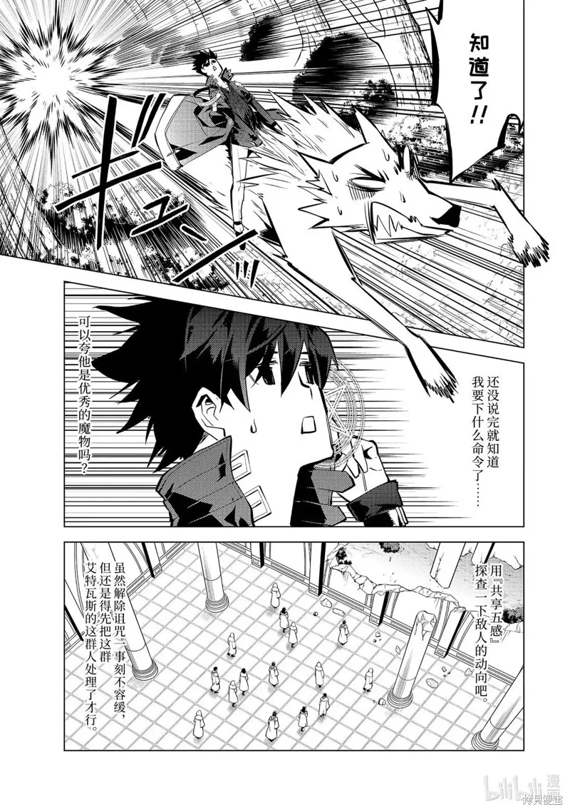 转生贤者的异世界生活~取得副职业并成为世界最强,第79.4話,第9张