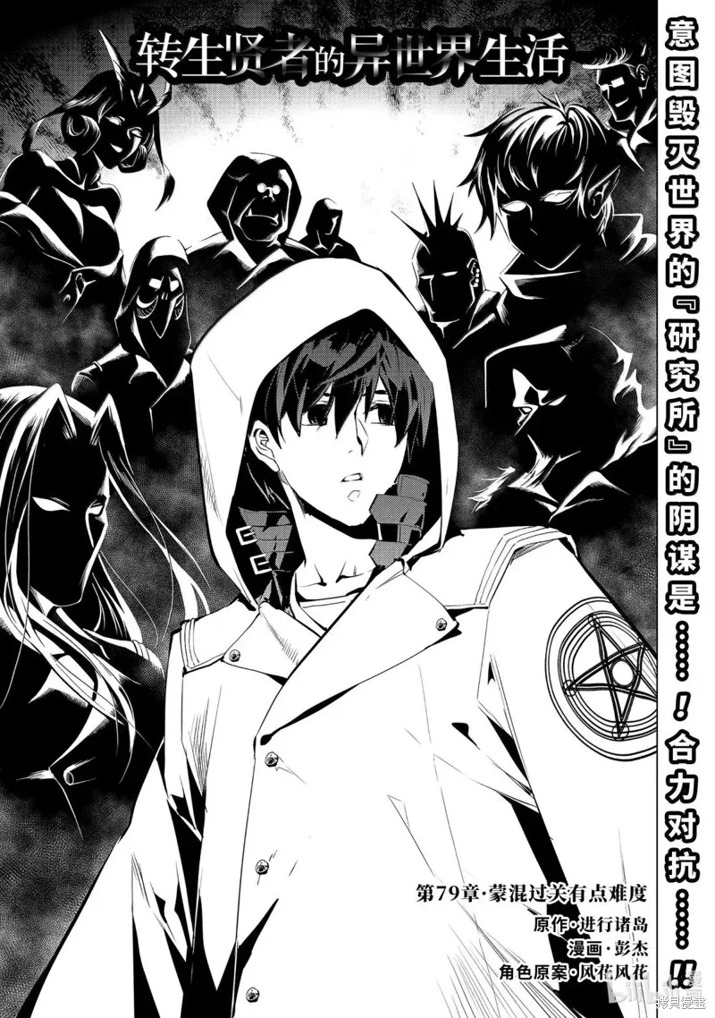 转生贤者的异世界生活~取得副职业并成为世界最强,第79.1話,第1张
