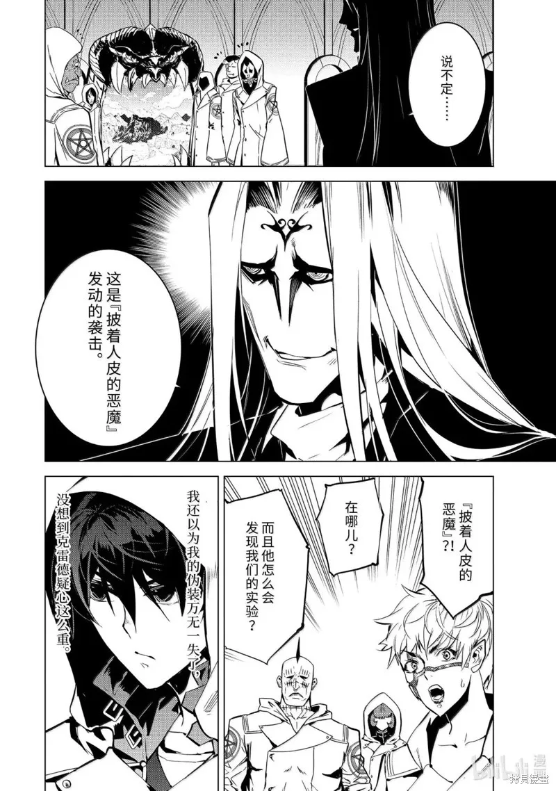 转生贤者的异世界生活~取得副职业并成为世界最强,第79.1話,第10张
