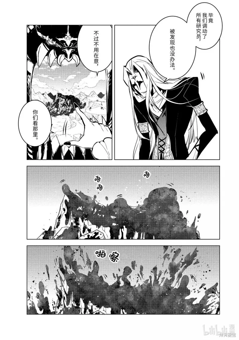 转生贤者的异世界生活~取得副职业并成为世界最强,第79.1話,第11张