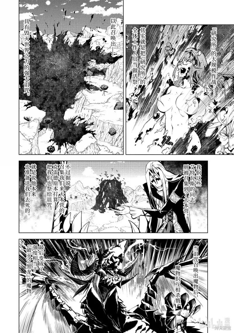 转生贤者的异世界生活~取得副职业并成为世界最强,第79.1話,第2张