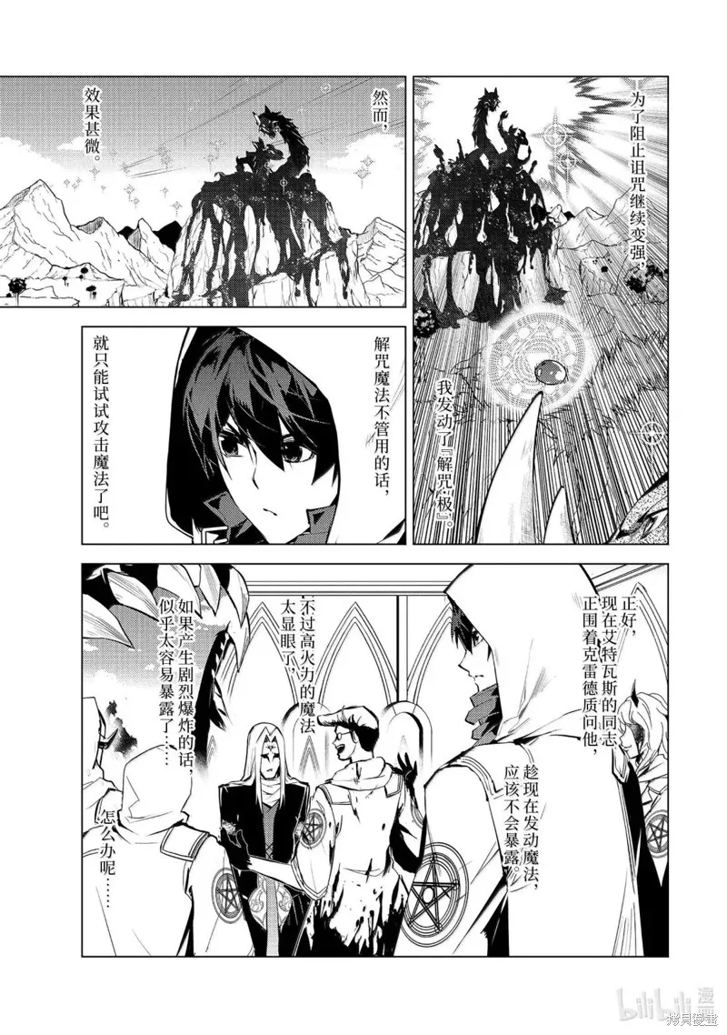 转生贤者的异世界生活~取得副职业并成为世界最强,第79.1話,第3张