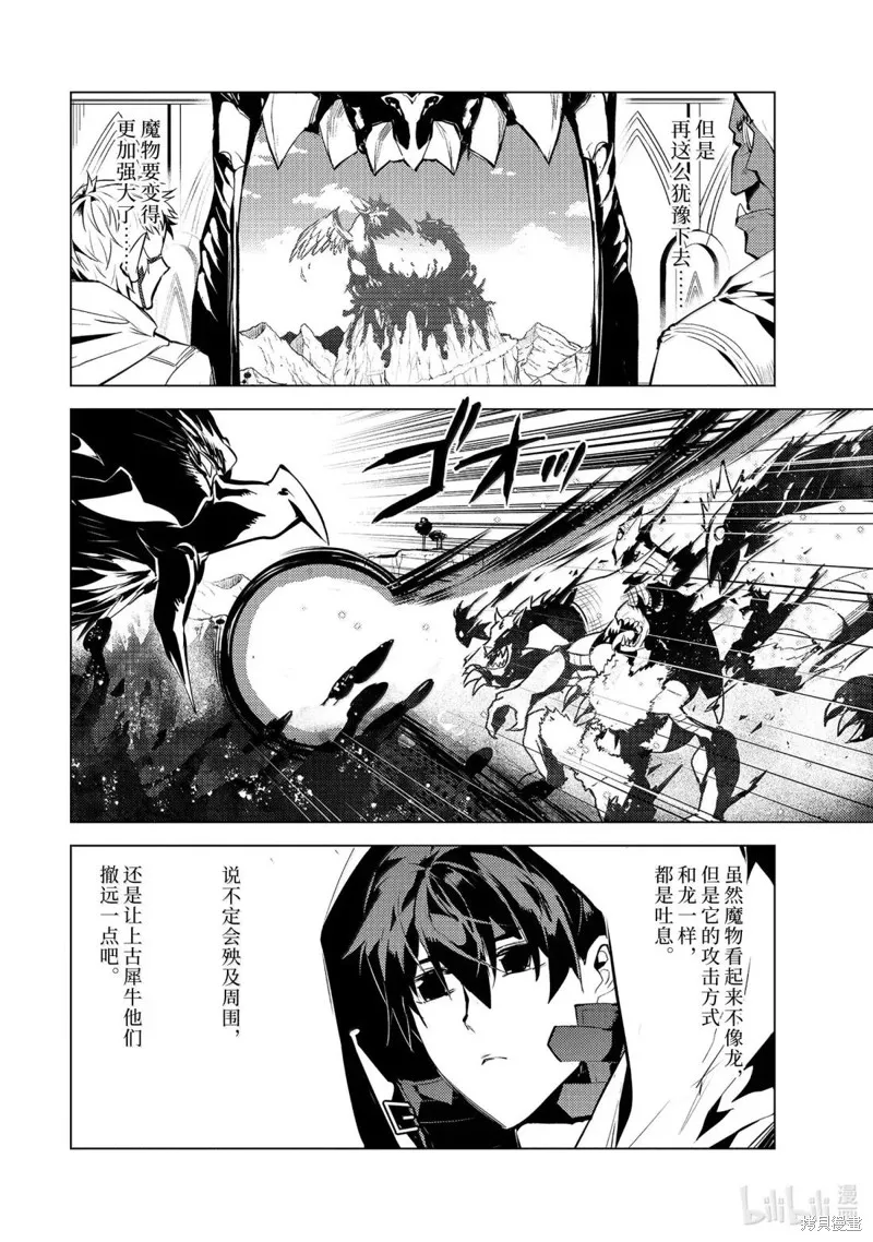转生贤者的异世界生活~取得副职业并成为世界最强,第79.1話,第4张