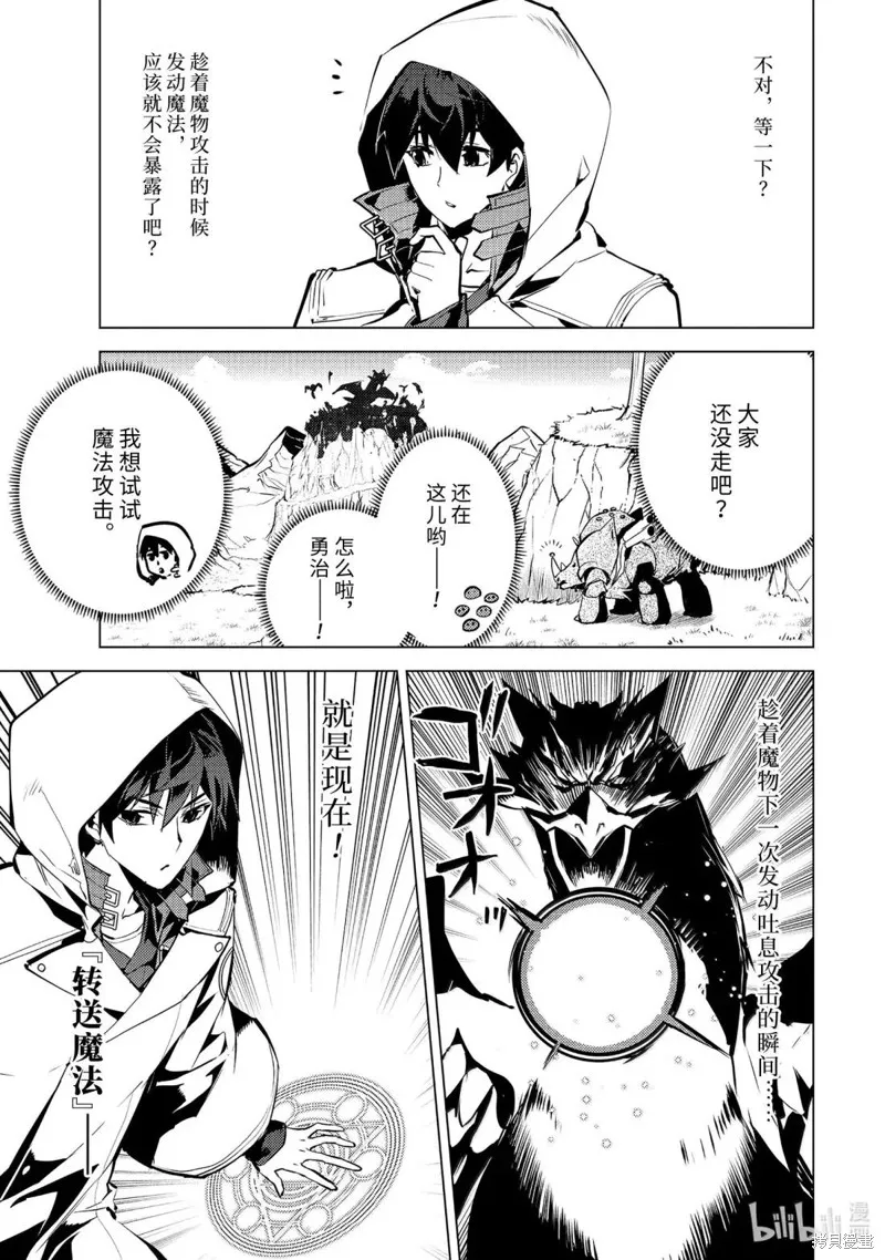 转生贤者的异世界生活~取得副职业并成为世界最强,第79.1話,第5张