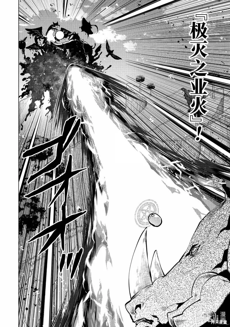 转生贤者的异世界生活~取得副职业并成为世界最强,第79.1話,第6张