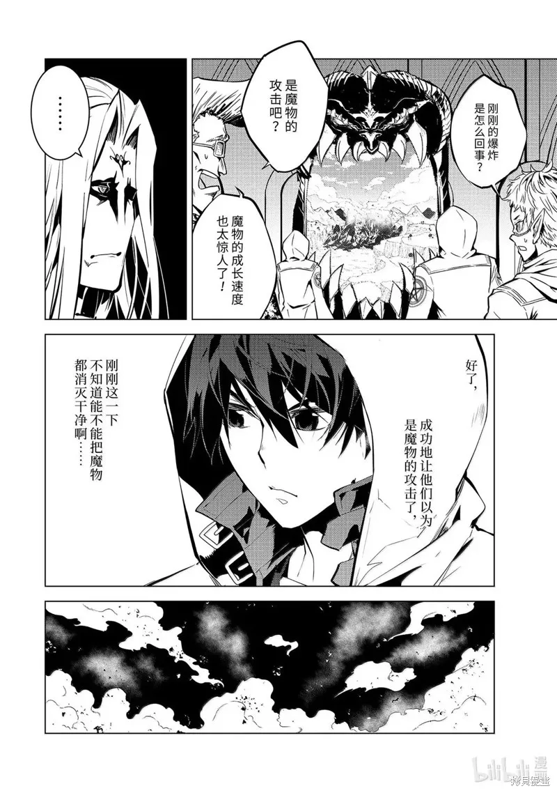转生贤者的异世界生活~取得副职业并成为世界最强,第79.1話,第8张