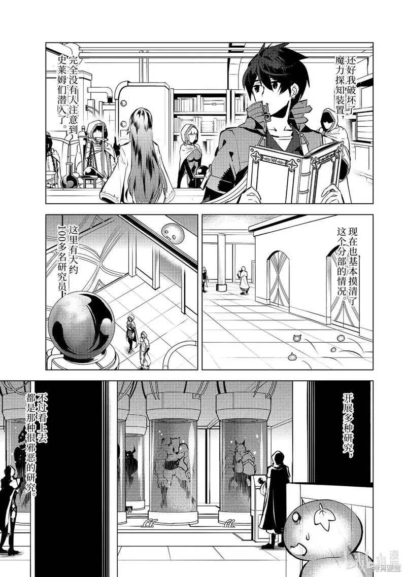 转生贤者的异世界生活~取得副职业并成为世界最强,第77.2話,第1张