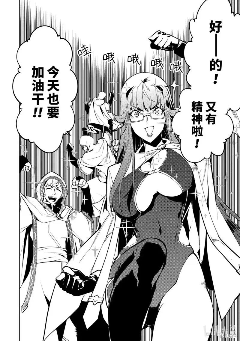 转生贤者的异世界生活~取得副职业并成为世界最强,第77.2話,第10张