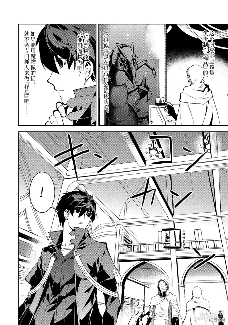 转生贤者的异世界生活~取得副职业并成为世界最强,第77.2話,第2张