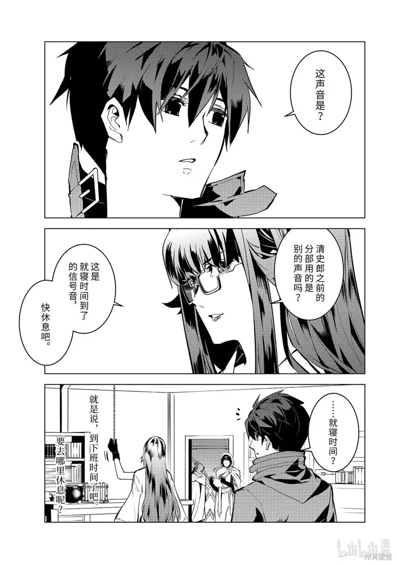 转生贤者的异世界生活~取得副职业并成为世界最强,第77.2話,第3张