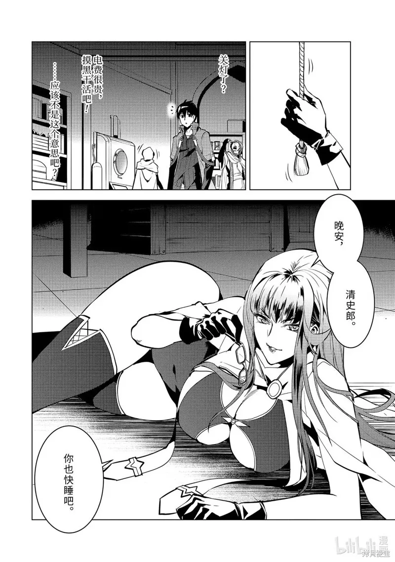 转生贤者的异世界生活~取得副职业并成为世界最强,第77.2話,第4张