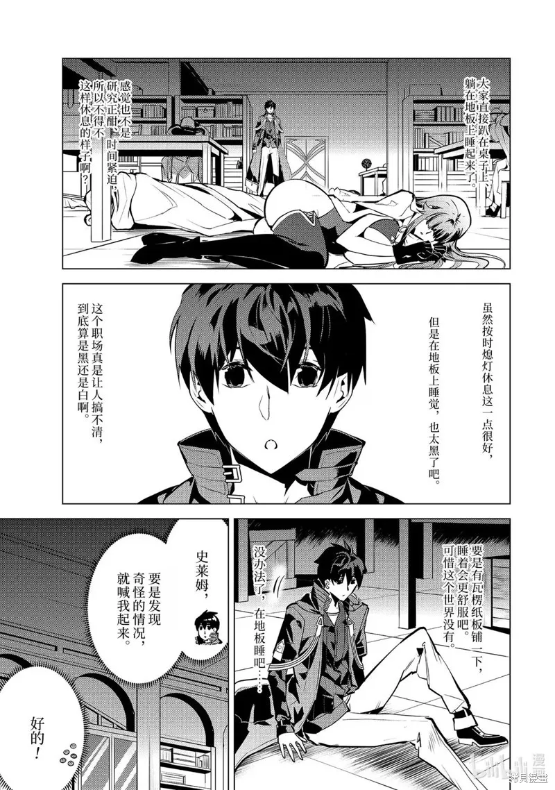 转生贤者的异世界生活~取得副职业并成为世界最强,第77.2話,第5张