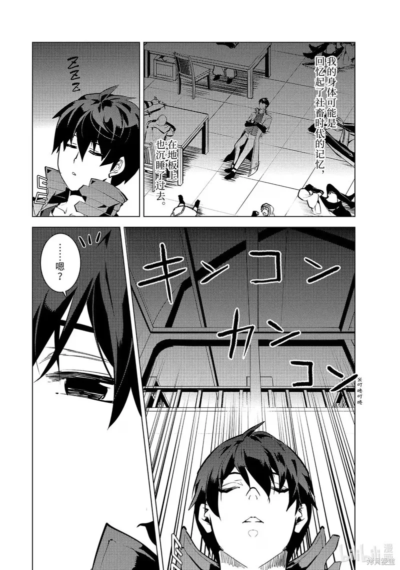 转生贤者的异世界生活~取得副职业并成为世界最强,第77.2話,第6张