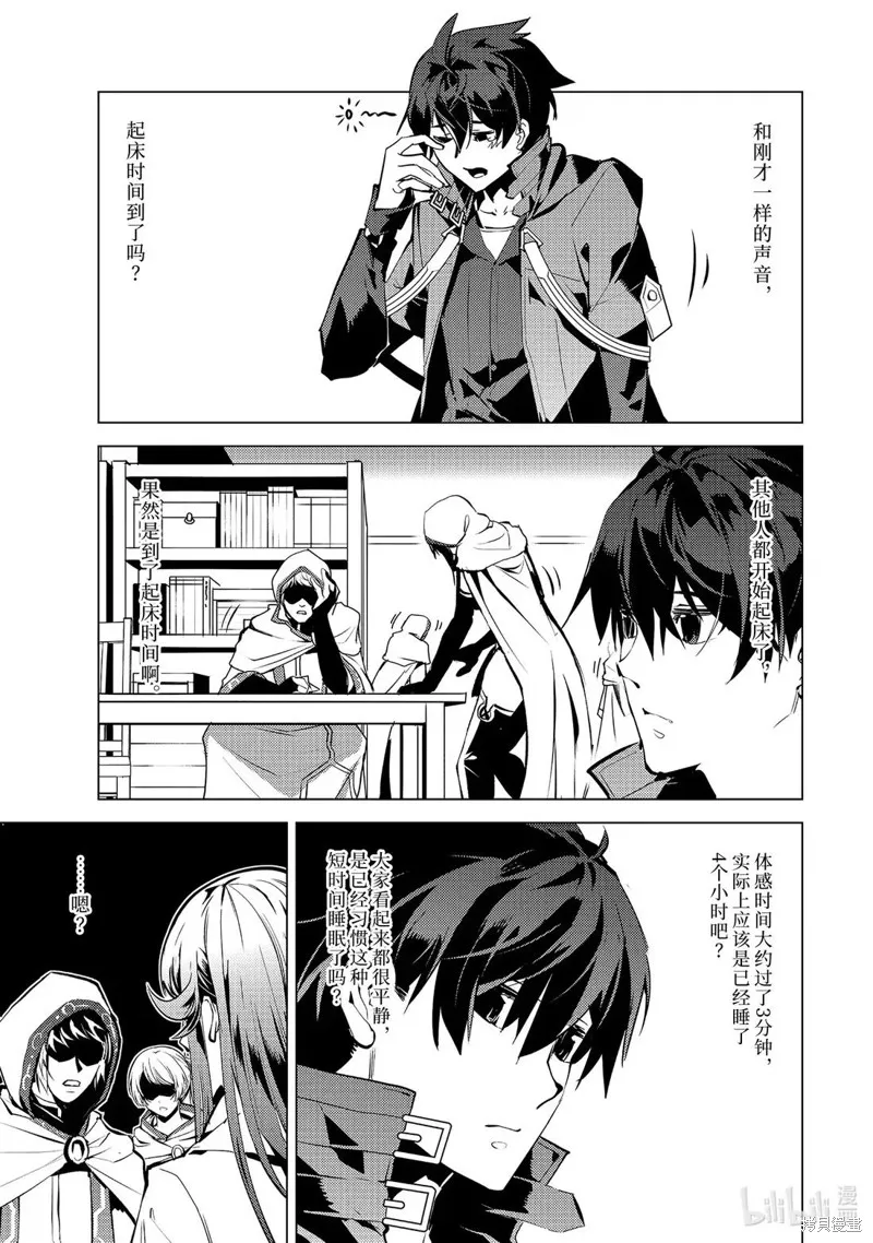 转生贤者的异世界生活~取得副职业并成为世界最强,第77.2話,第7张