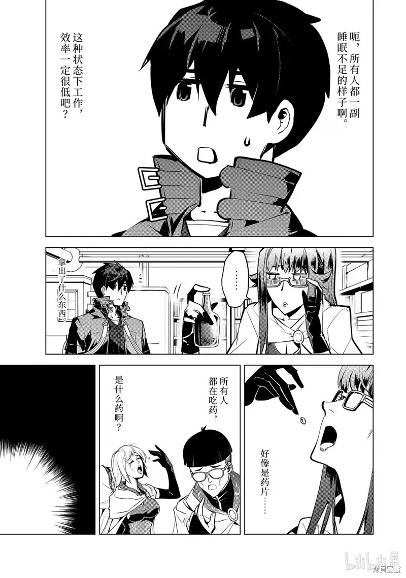 转生贤者的异世界生活~取得副职业并成为世界最强,第77.2話,第9张