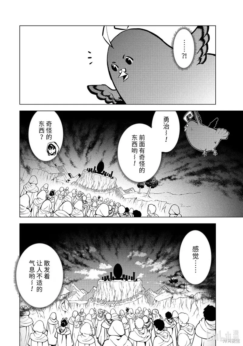 转生贤者的异世界生活~取得副职业并成为世界最强,第78.2話,第1张
