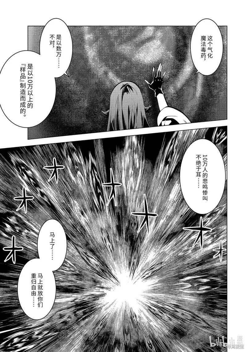 转生贤者的异世界生活~取得副职业并成为世界最强,第78.2話,第10张