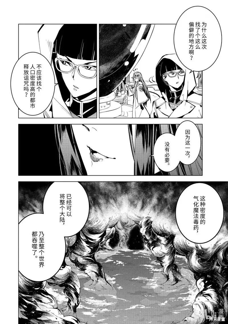 转生贤者的异世界生活~取得副职业并成为世界最强,第78.2話,第11张