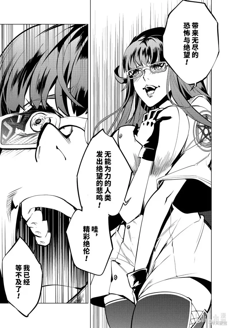 转生贤者的异世界生活~取得副职业并成为世界最强,第78.2話,第12张
