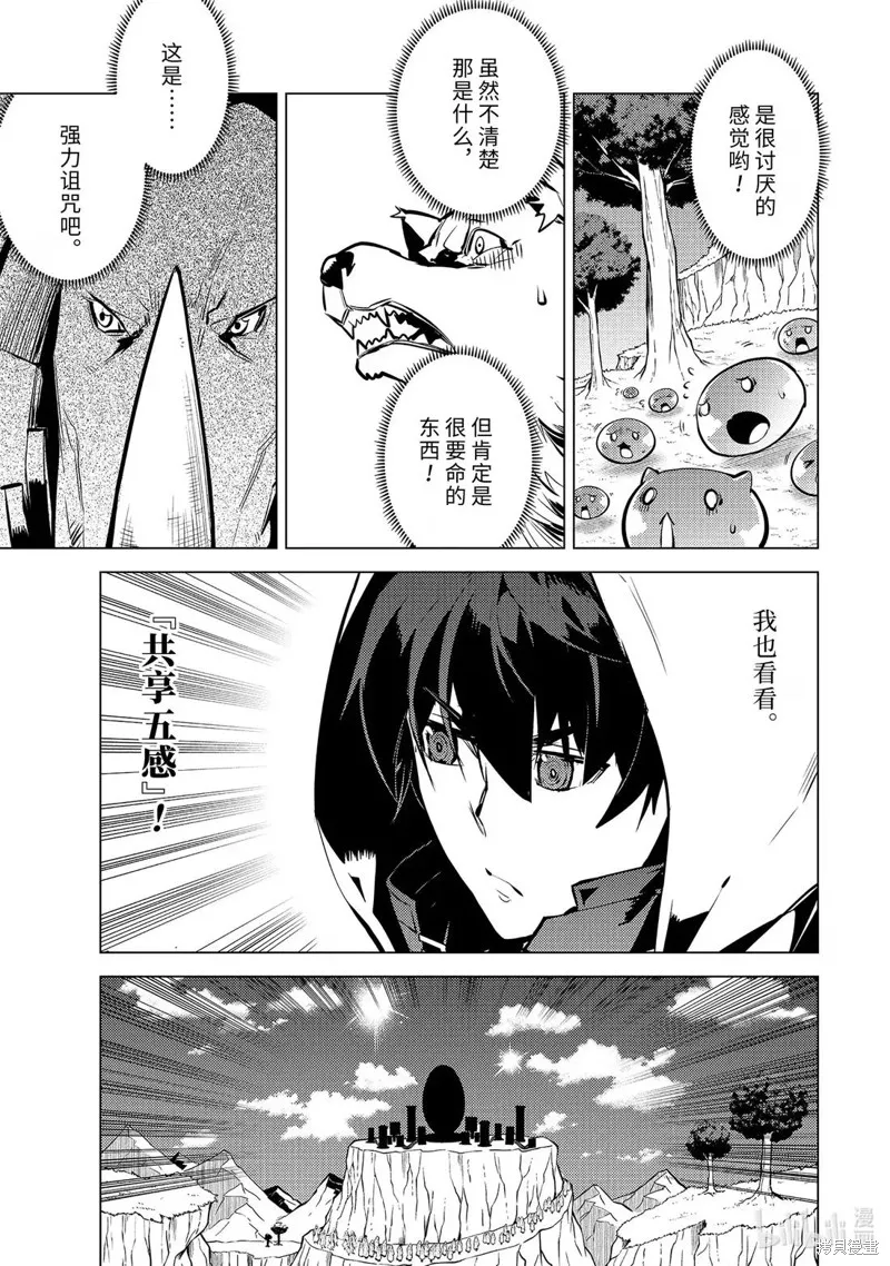 转生贤者的异世界生活~取得副职业并成为世界最强,第78.2話,第2张