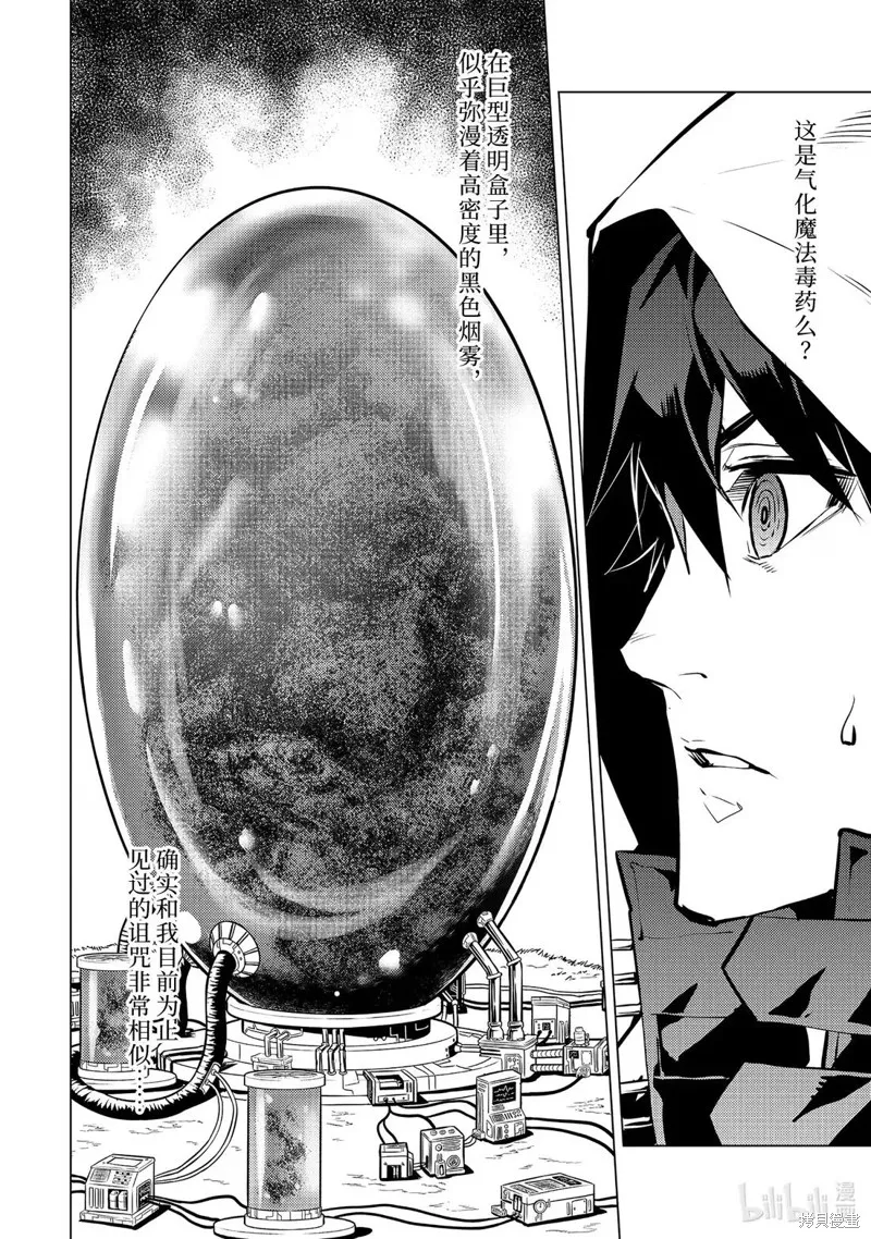 转生贤者的异世界生活~取得副职业并成为世界最强,第78.2話,第5张