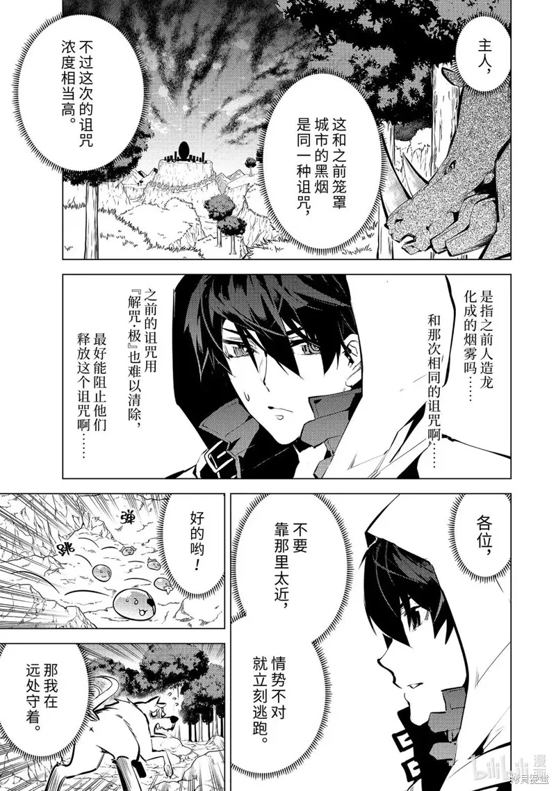 转生贤者的异世界生活~取得副职业并成为世界最强,第78.2話,第6张