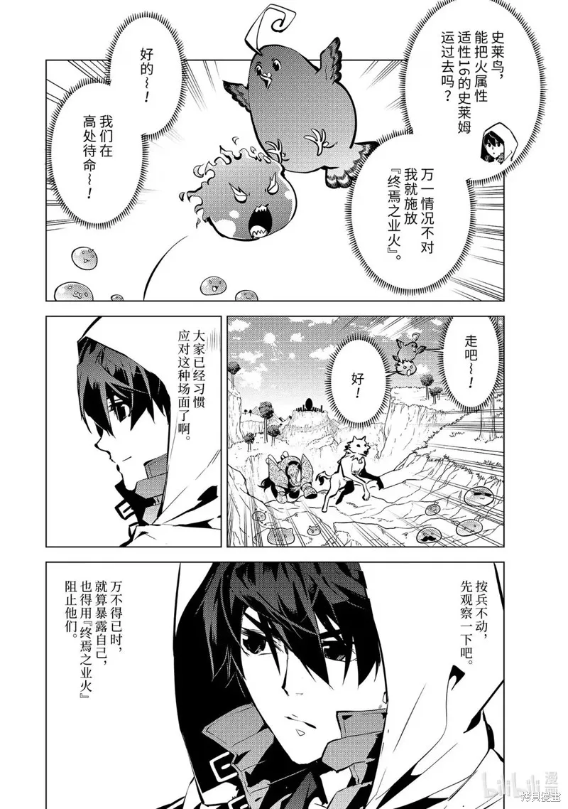 转生贤者的异世界生活~取得副职业并成为世界最强,第78.2話,第7张