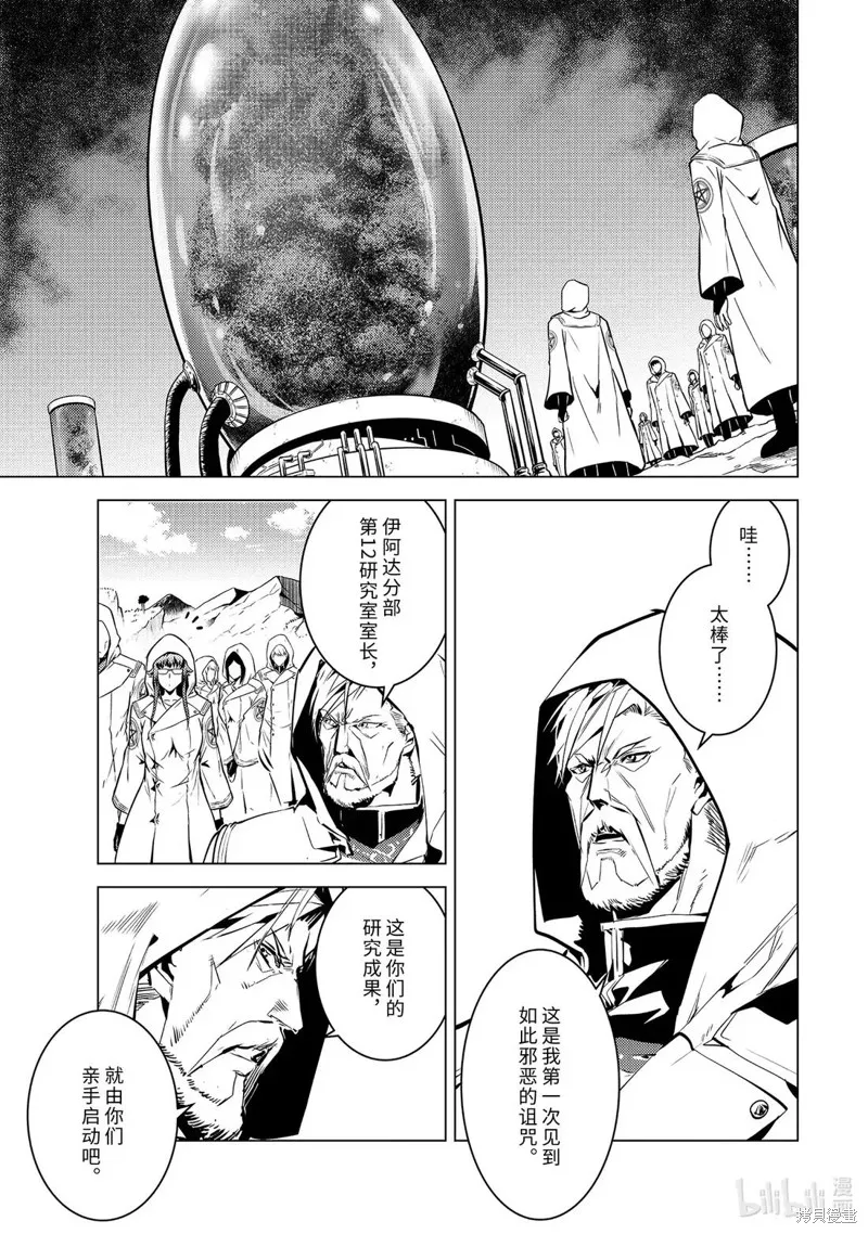 转生贤者的异世界生活~取得副职业并成为世界最强,第78.2話,第8张