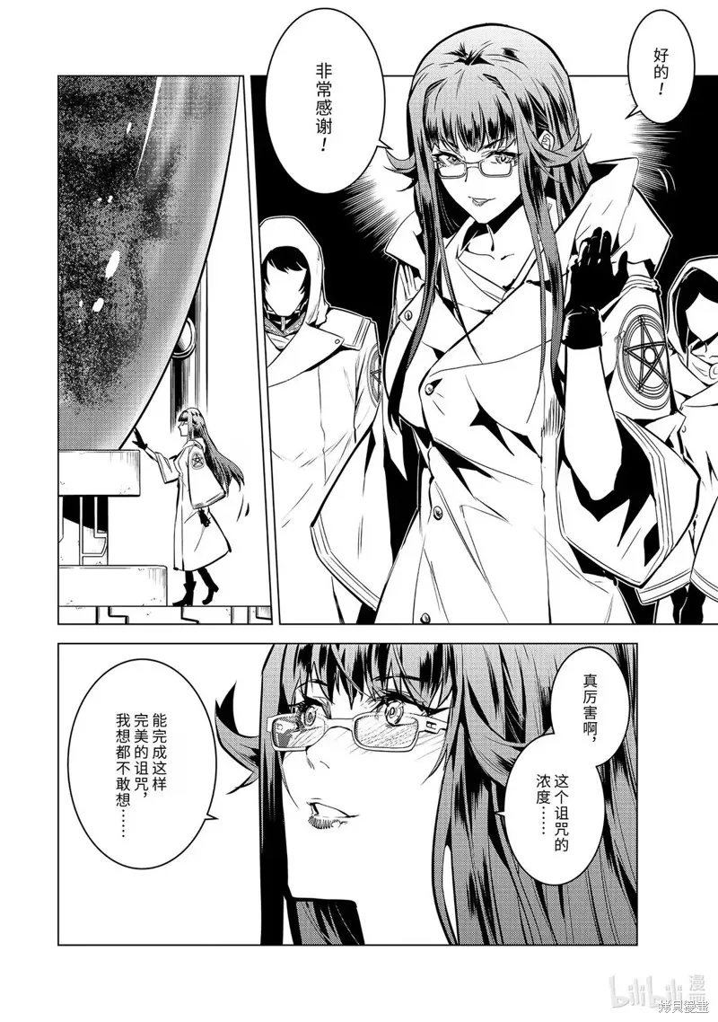 转生贤者的异世界生活~取得副职业并成为世界最强,第78.2話,第9张
