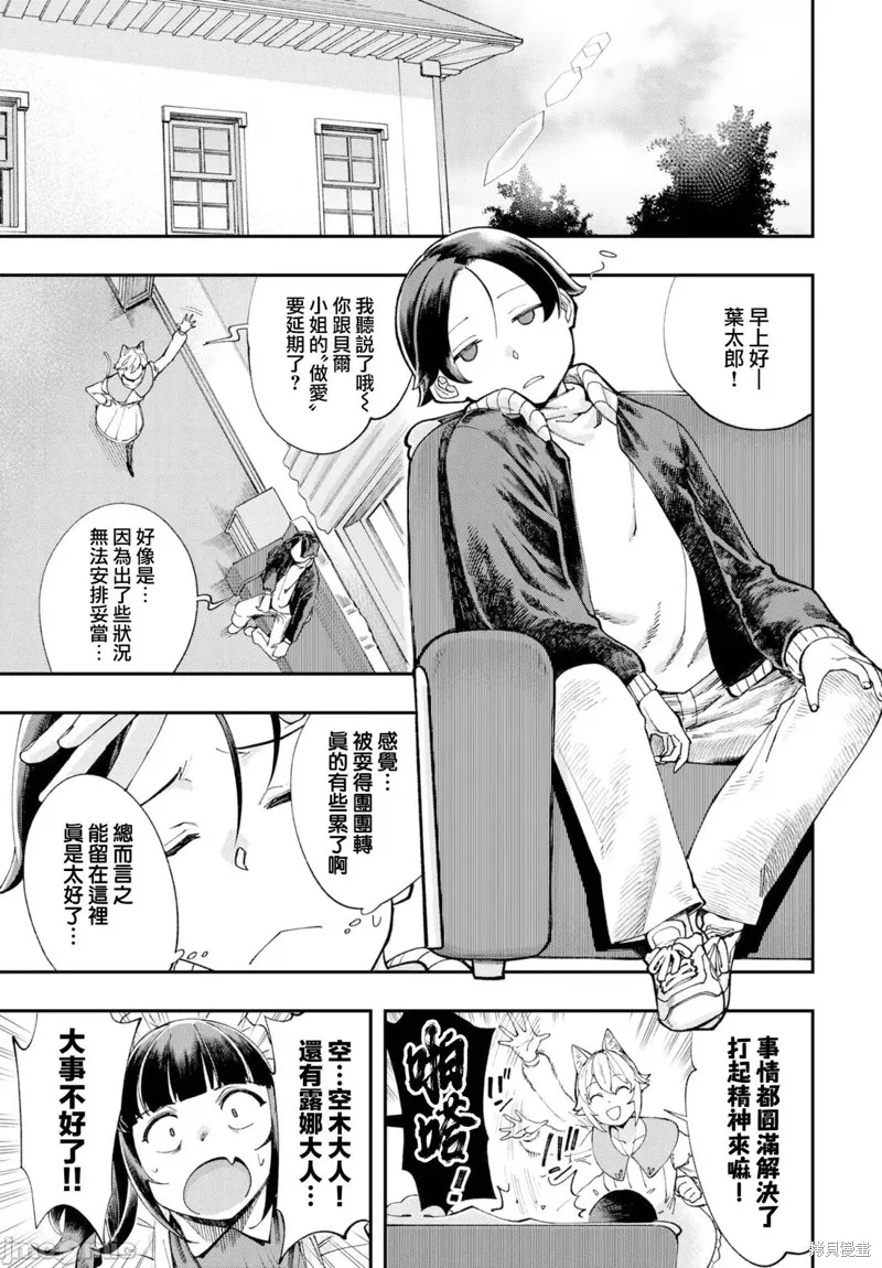 在這異世界18禁並不存在！,第23話,第18张