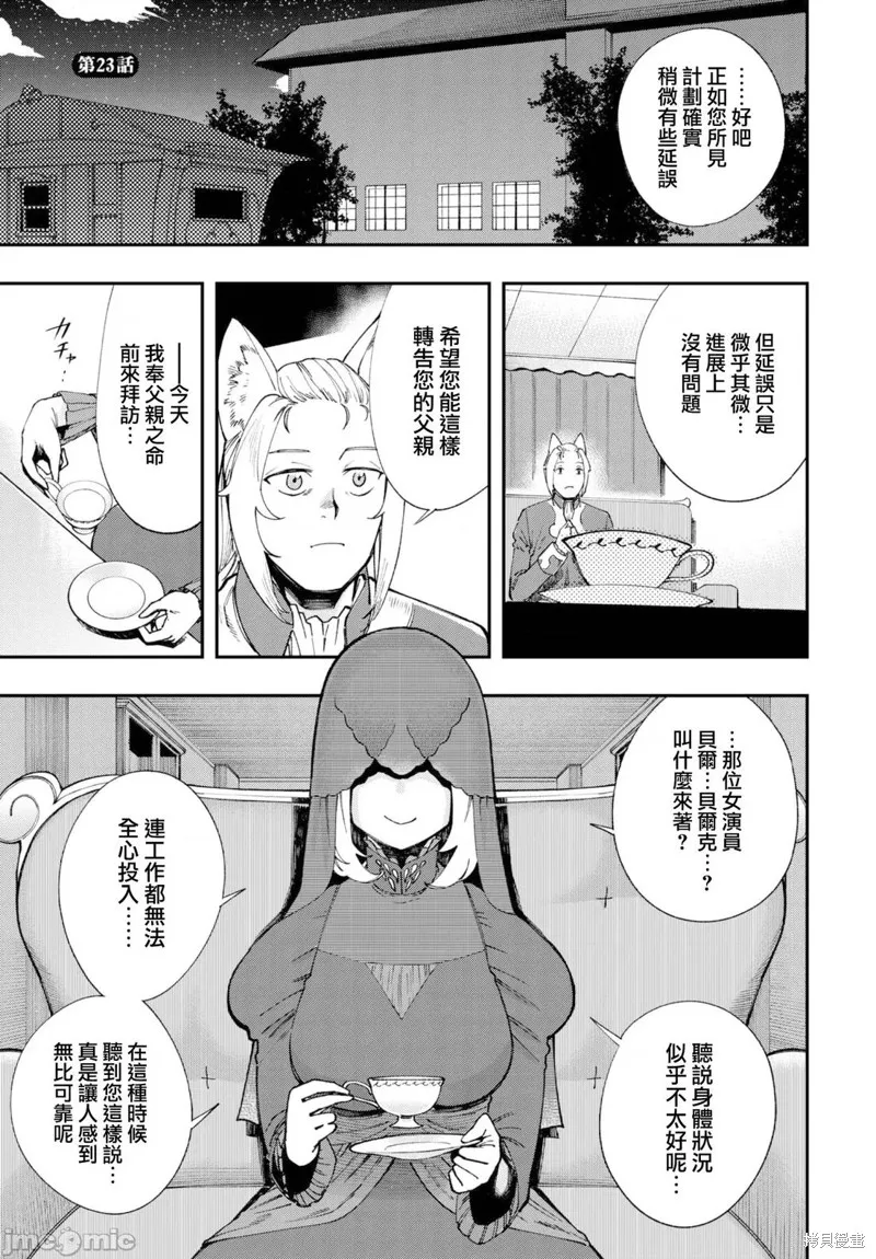 在這異世界18禁並不存在！,第23話,第2张