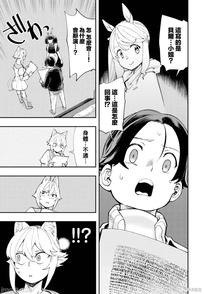 在這異世界18禁並不存在！,第23話,第20张