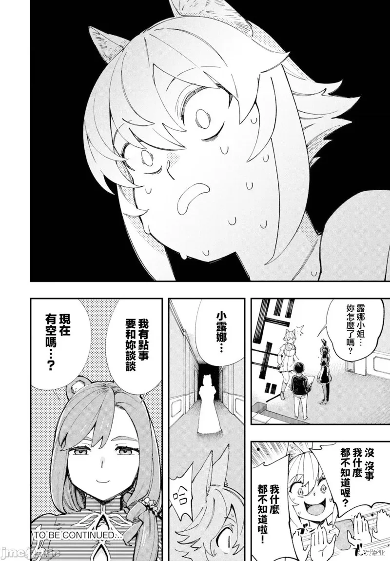 在這異世界18禁並不存在！,第23話,第21张