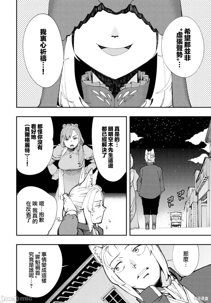 在這異世界18禁並不存在！,第23話,第3张