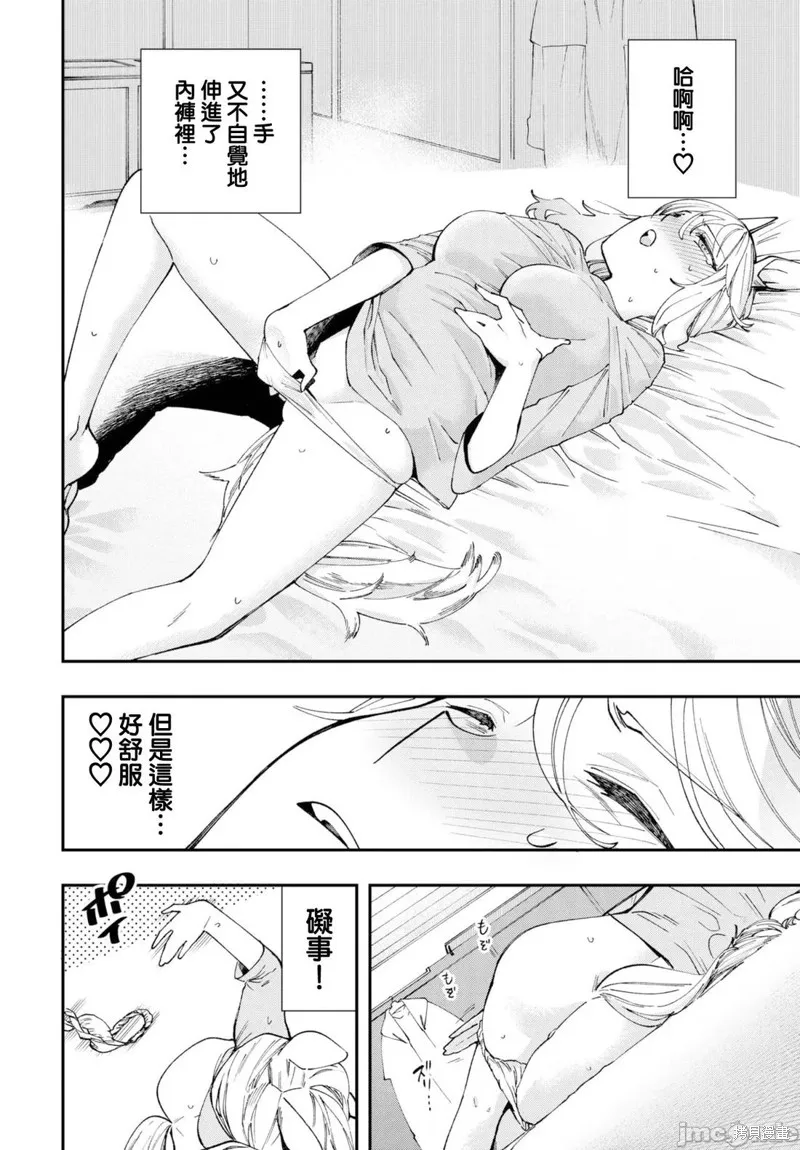 在這異世界18禁並不存在！,第23話,第7张