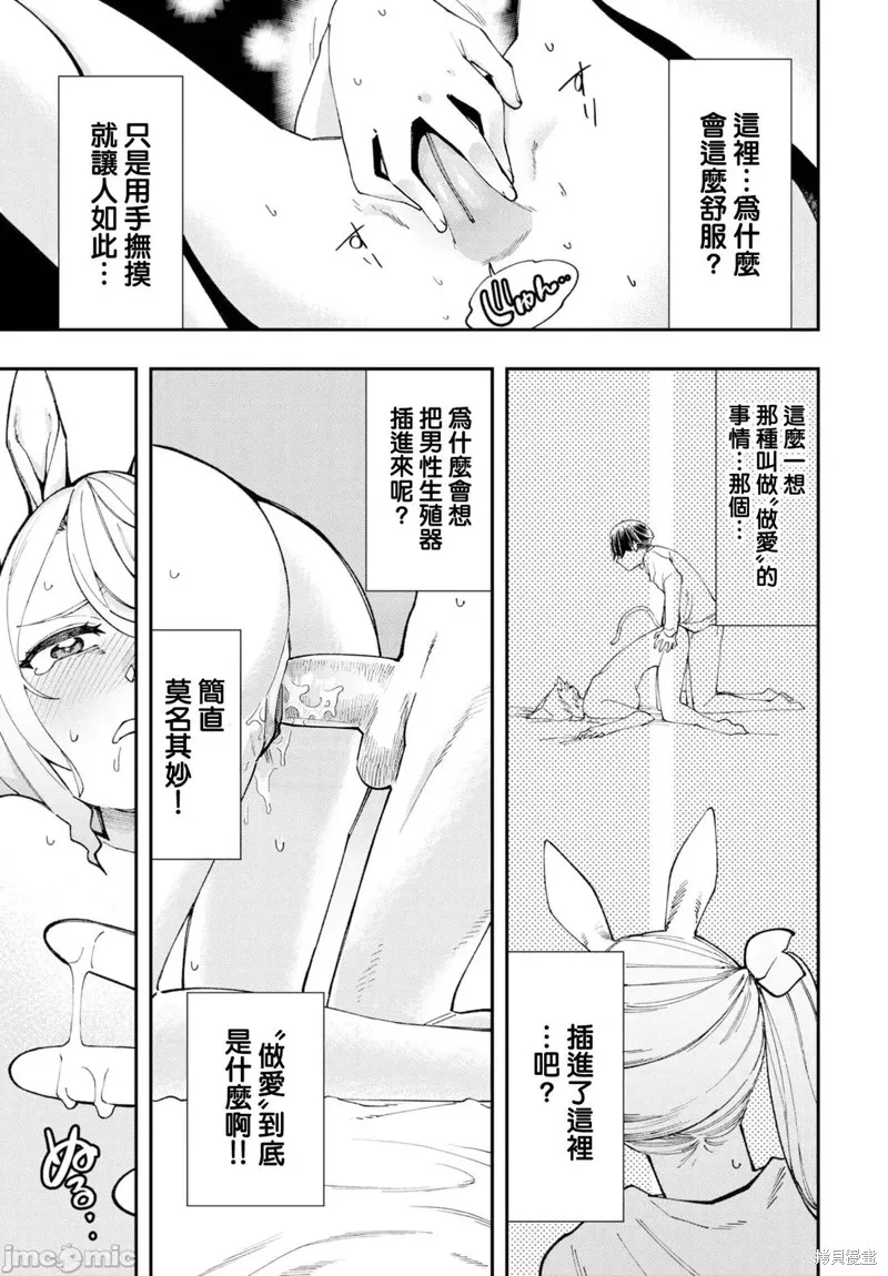 在這異世界18禁並不存在！,第23話,第8张