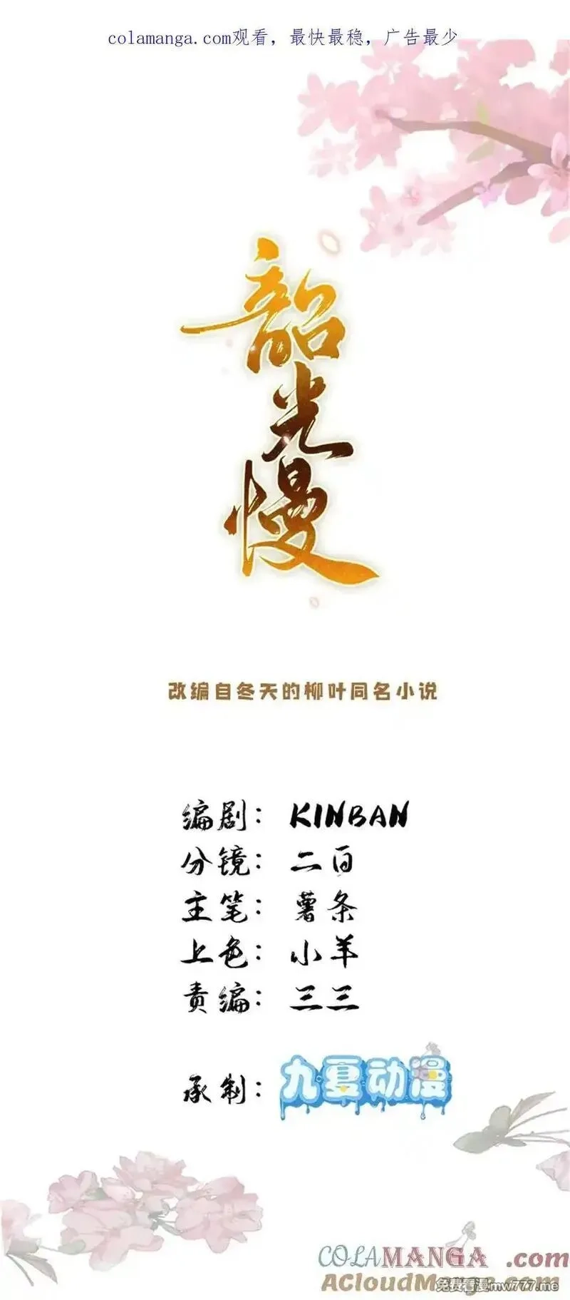韶光慢,第168话 不该和她如此亲近,第1张