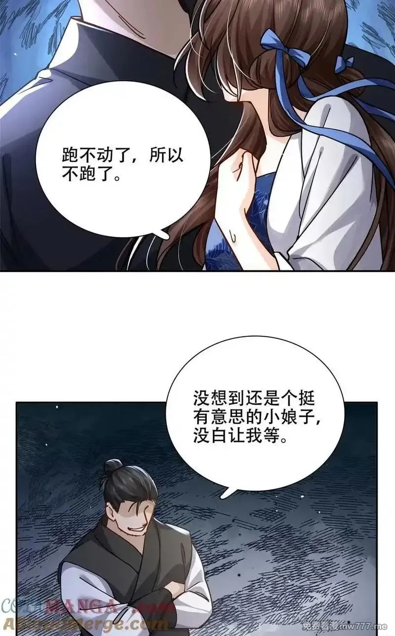 韶光慢,第168话 不该和她如此亲近,第10张