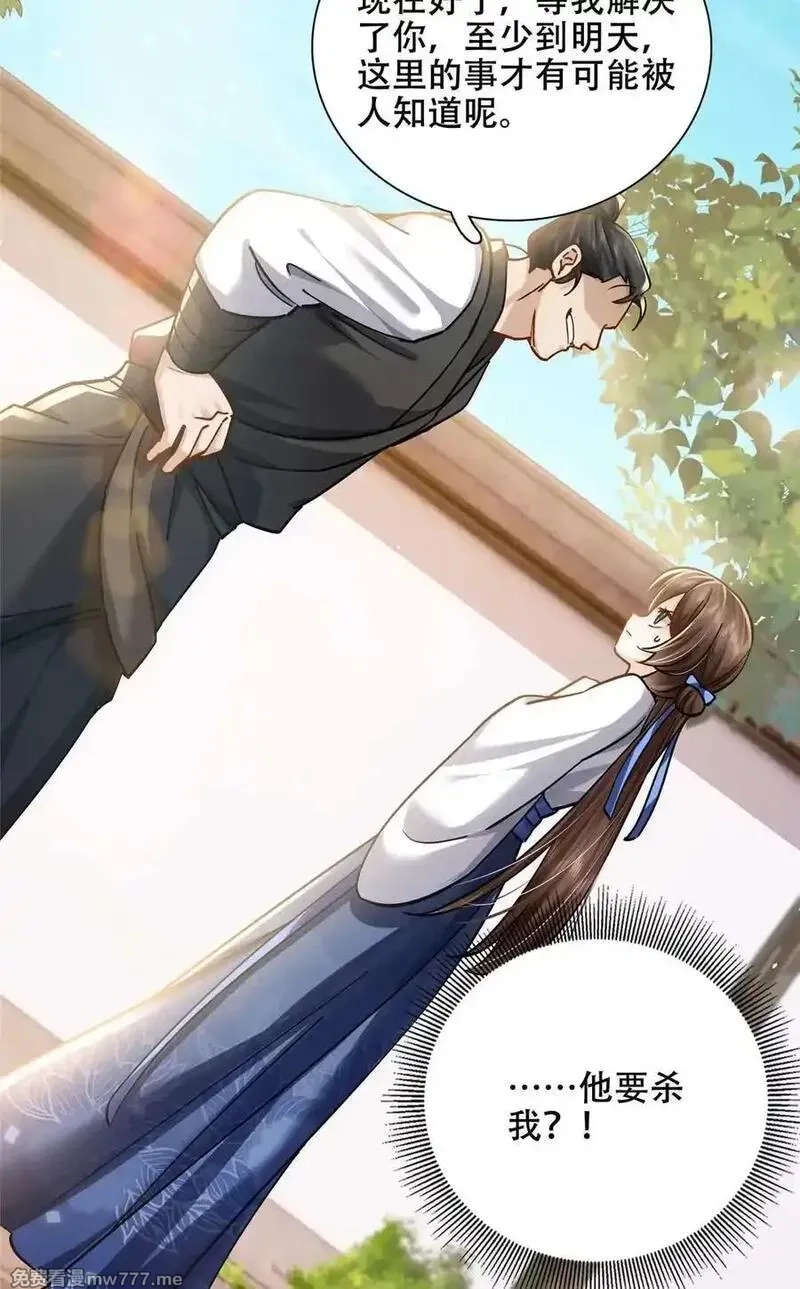 韶光慢,第168话 不该和她如此亲近,第12张