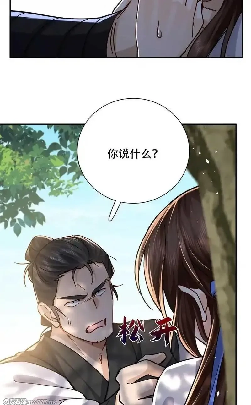 韶光慢,第168话 不该和她如此亲近,第18张