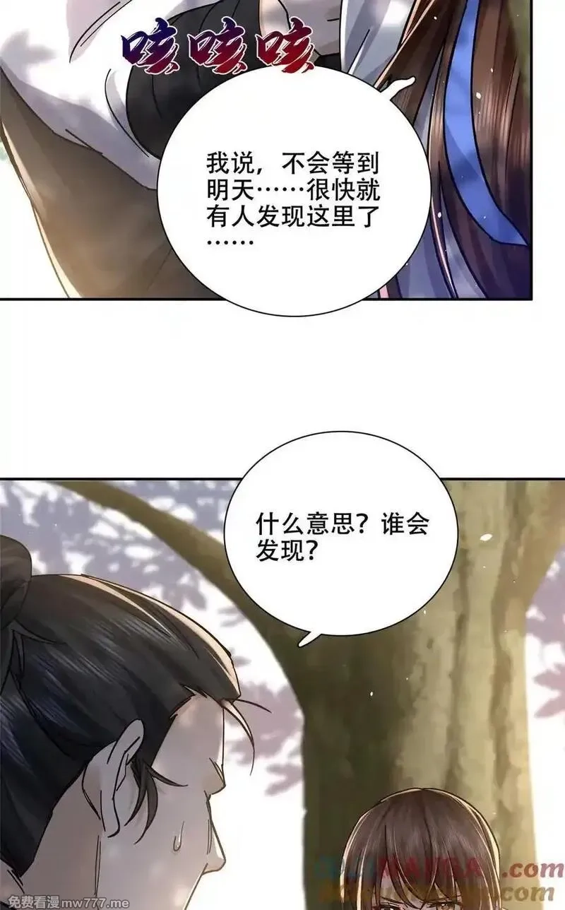 韶光慢,第168话 不该和她如此亲近,第19张