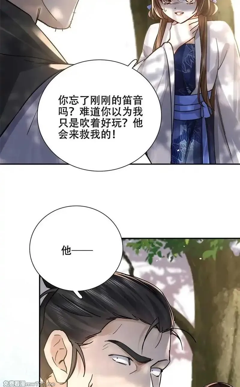 韶光慢,第168话 不该和她如此亲近,第20张