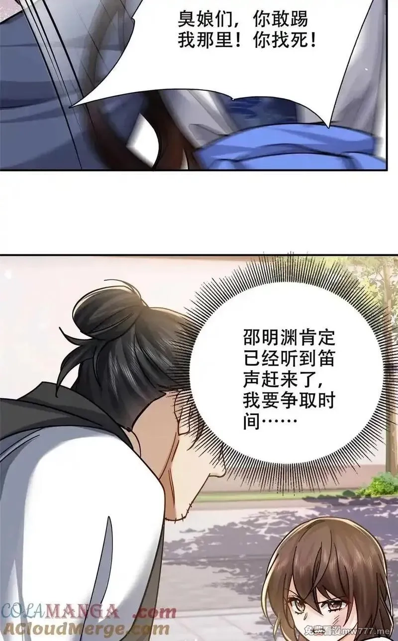 韶光慢,第168话 不该和她如此亲近,第28张