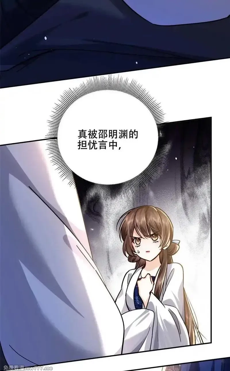 韶光慢,第168话 不该和她如此亲近,第3张