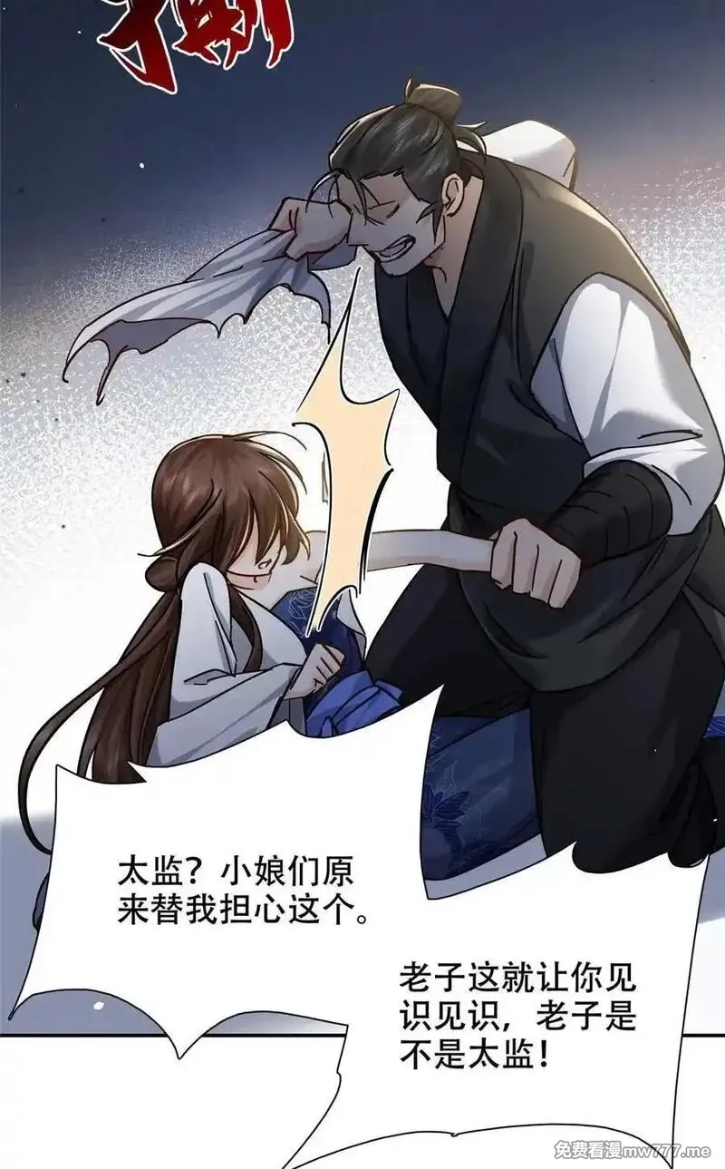 韶光慢,第168话 不该和她如此亲近,第30张