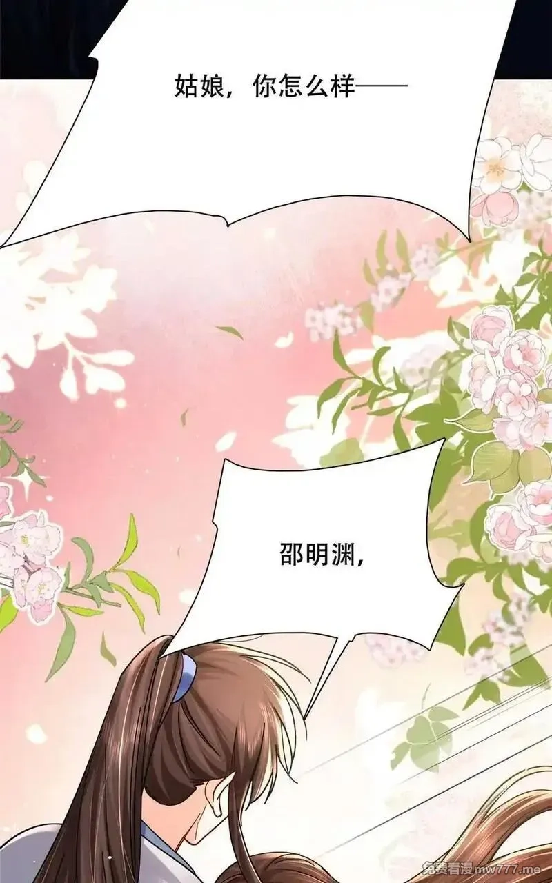 韶光慢,第168话 不该和她如此亲近,第42张